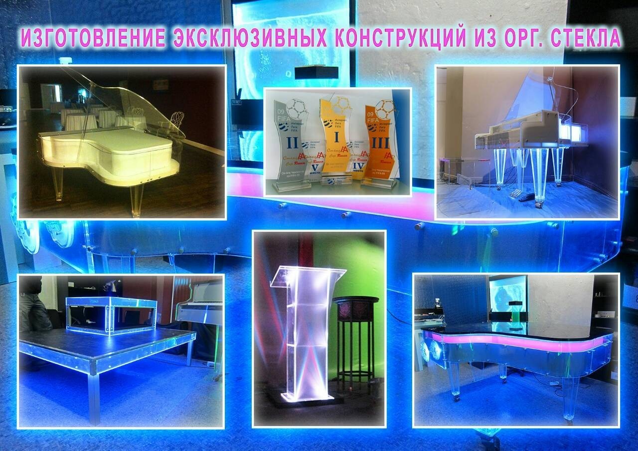 Различные изделия из акрилового стекла