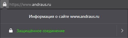 Безопасность сайта andraus.ru